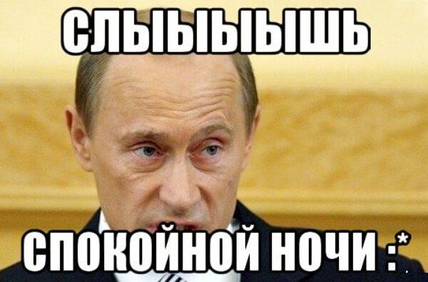 Спокойной ночи — прикольные