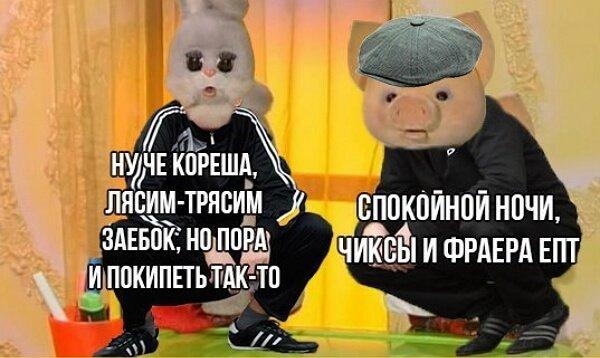 Спокойной ночи — прикольные