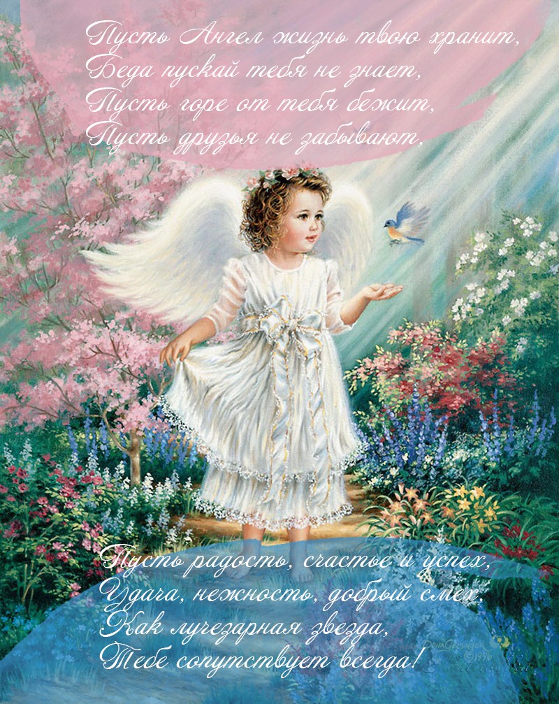 Поздравления с днем ангела в стихах православные