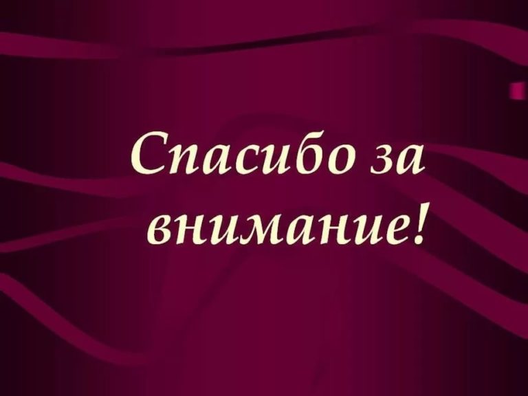 Спасибо за просмотр моей презентации