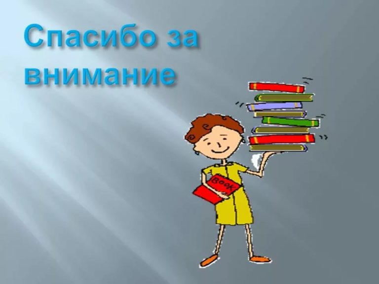 Спасибо за просмотр моей презентации