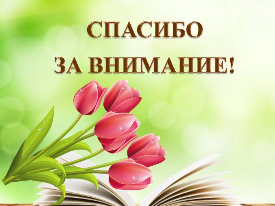 Вашему вниманию будут. Спасибо за внимание. Спасибо за внимание для презентации. Благодарю за внимание. Спосиибозззззззззаввнимание.