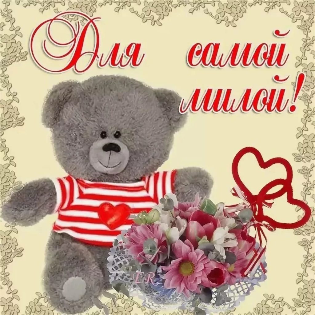 Скачать картинку для любимой женщины