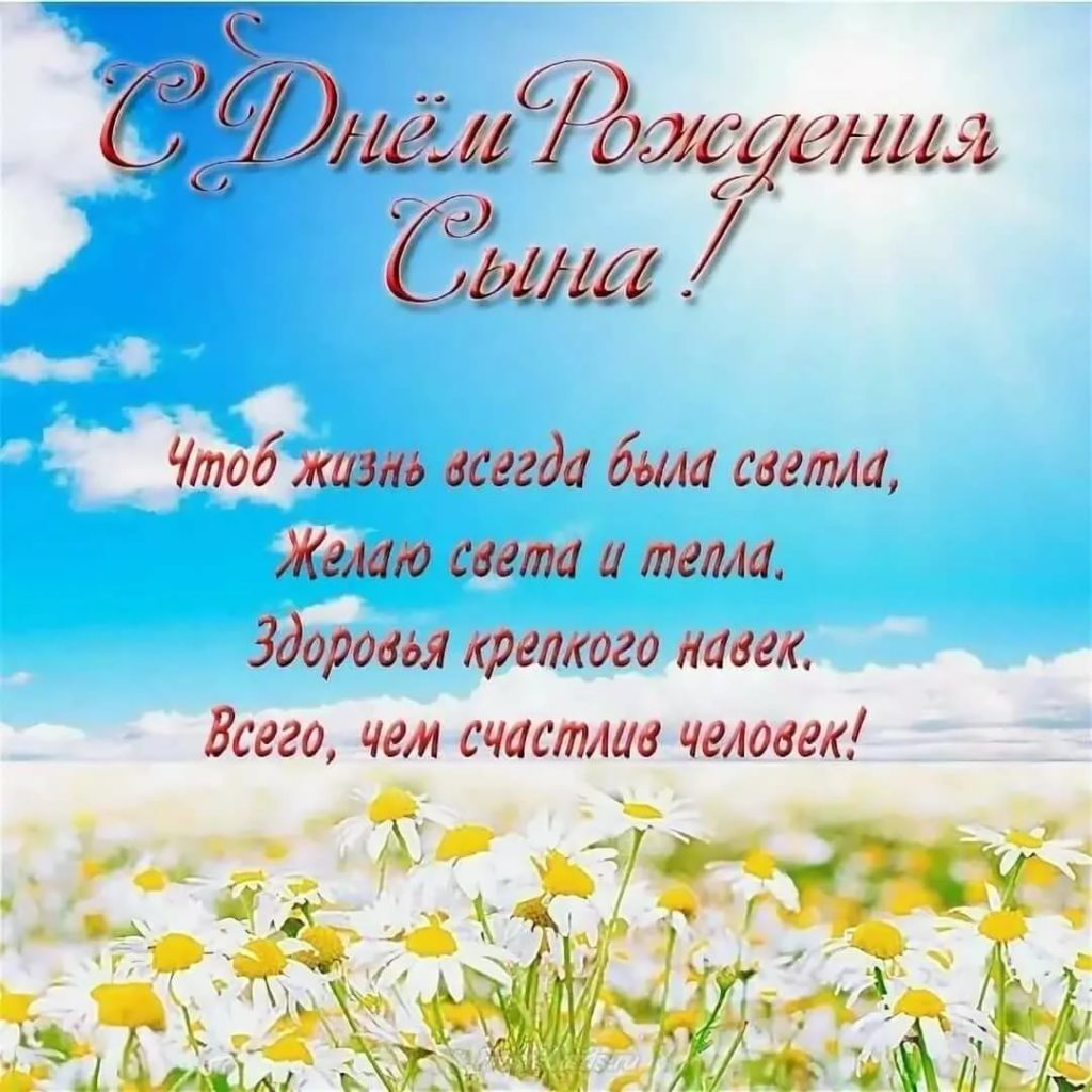С днем рождения сына! 250 открыток родителям