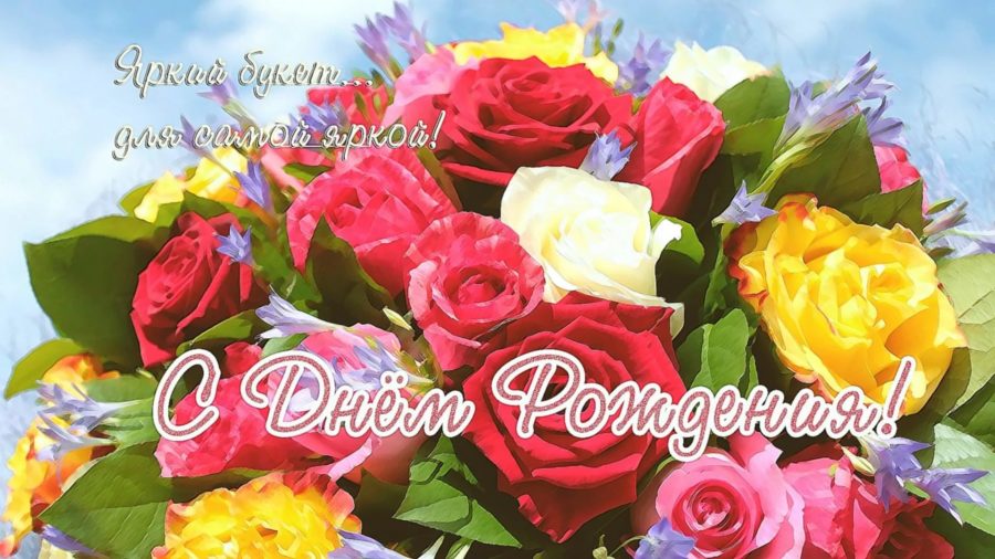 Красивые цветы на день рождения: 250 открыток для женщин