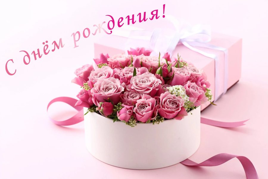 Красивые цветы на день рождения: 250 открыток для женщин
