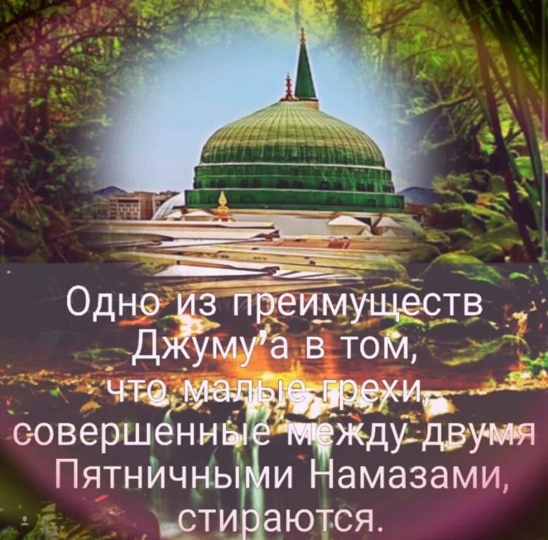 Фото джума мубарак на татарском языке