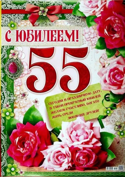 165 открыток на юбилей женщине