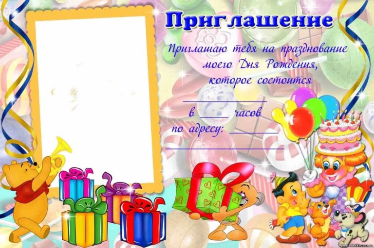 Пригласительные на день рождения: 100 шаблонов