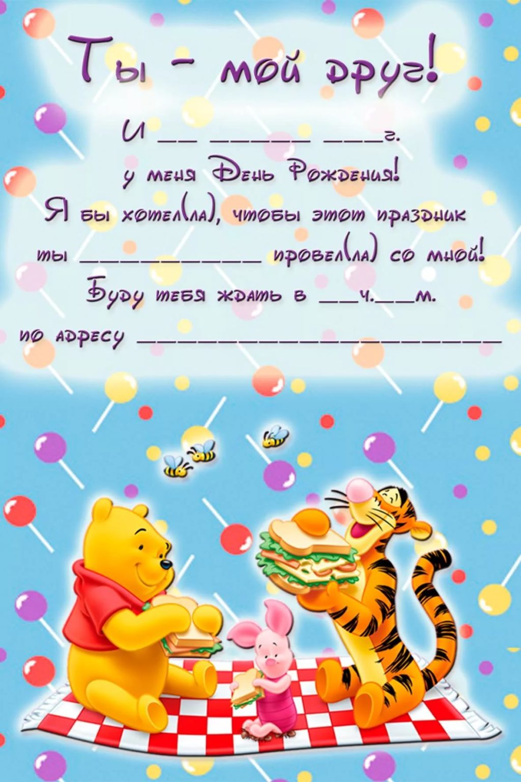 Пригласительные на день рождения: 100 шаблонов