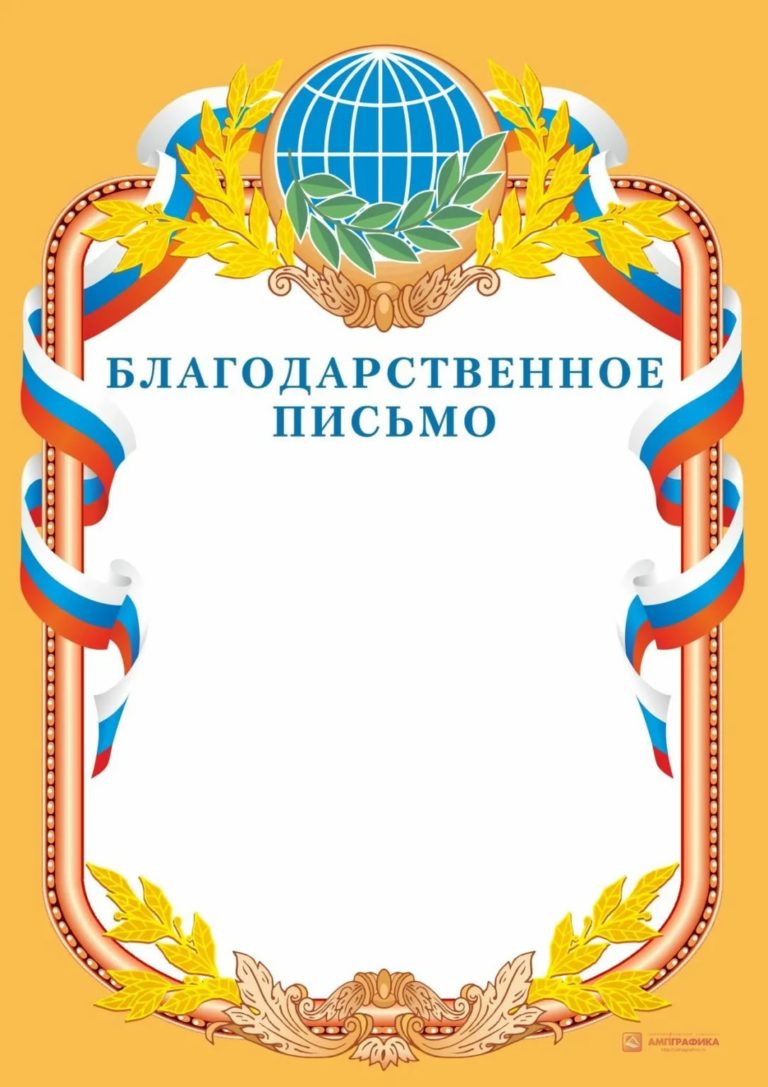 Красивая надпись благодарственное письмо на прозрачном фоне