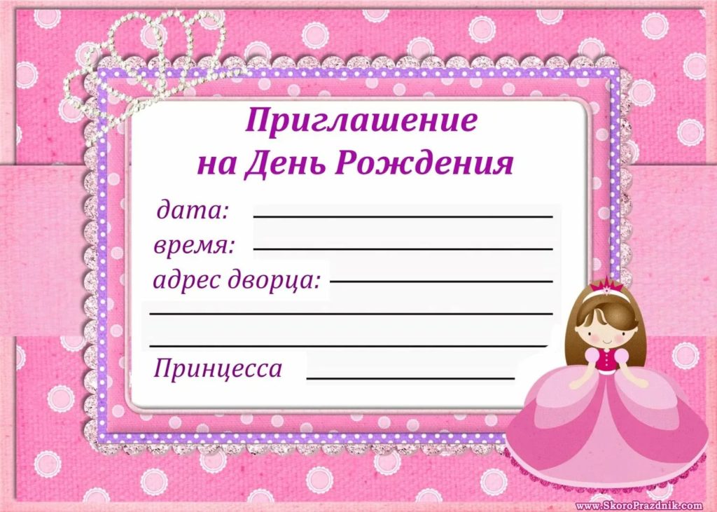 Пригласительные на день рождения: 100 шаблонов