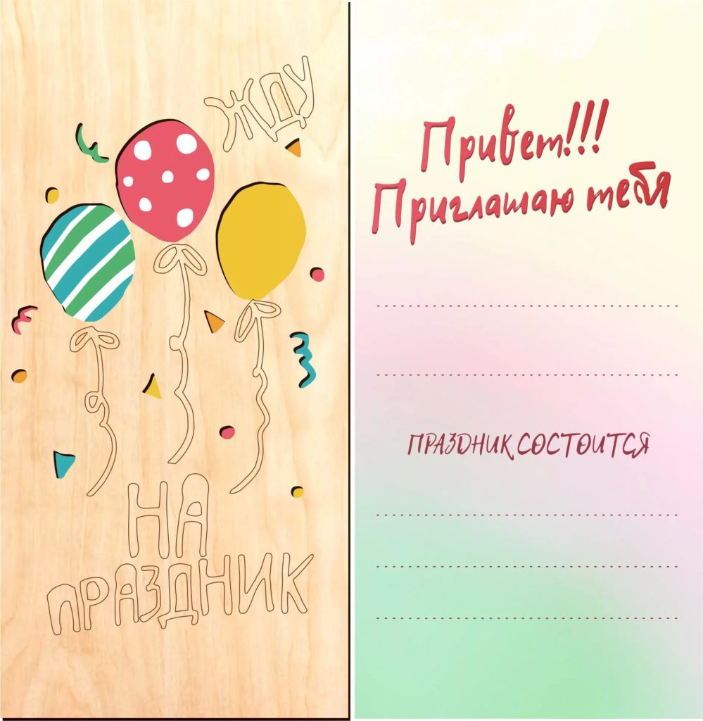 Пригласительные на день рождения: 100 шаблонов