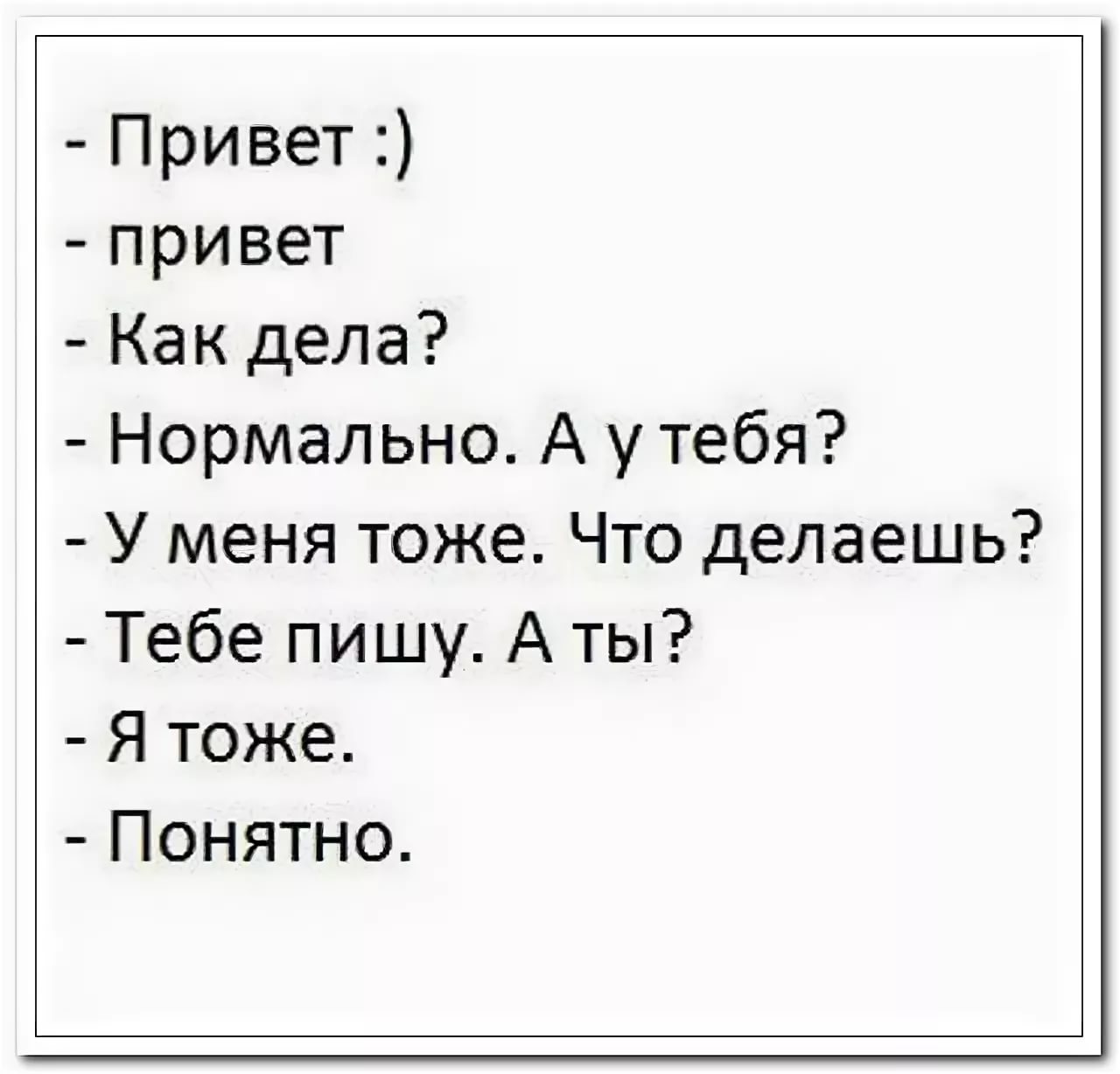 Дела нормально картинки прикольные смешные