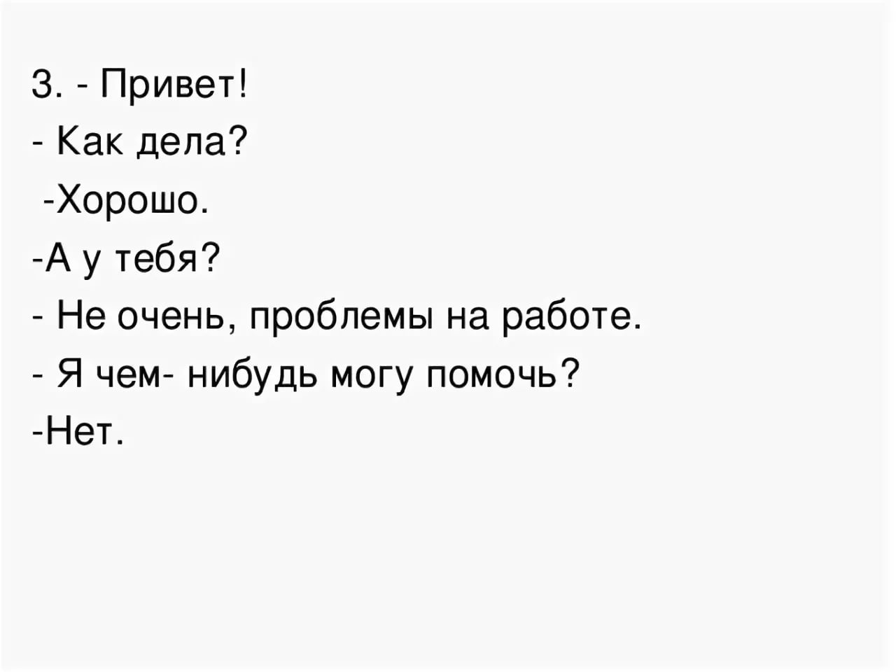 Как твои дела картинки мужчине с надписью