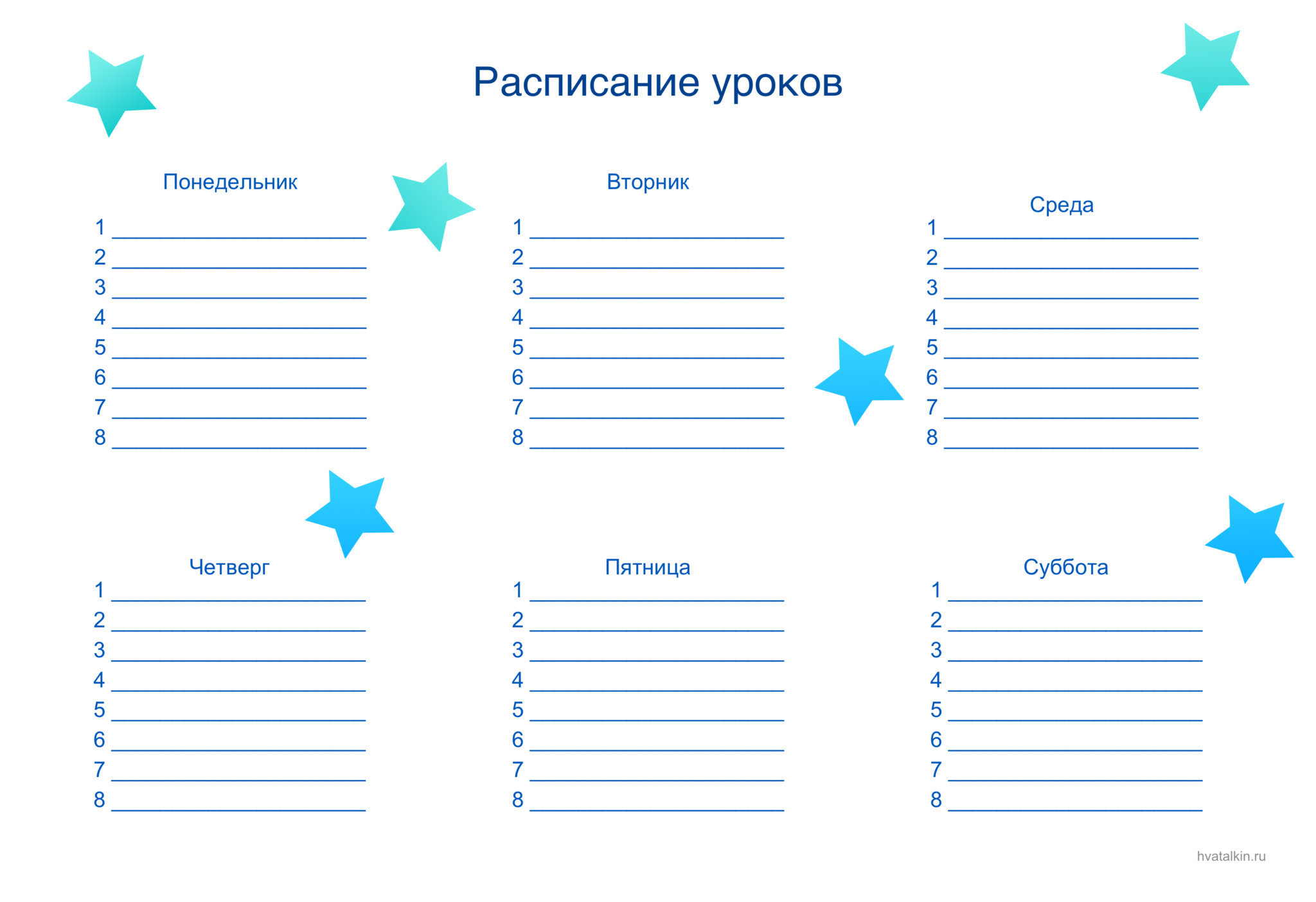 Шаблон расписания ворд. Расписание уроков шаблон. ШАБЛОНРАСПИСАНИЕ уркоа. Шаблон расписание УРОКР. Расписание шаблон.