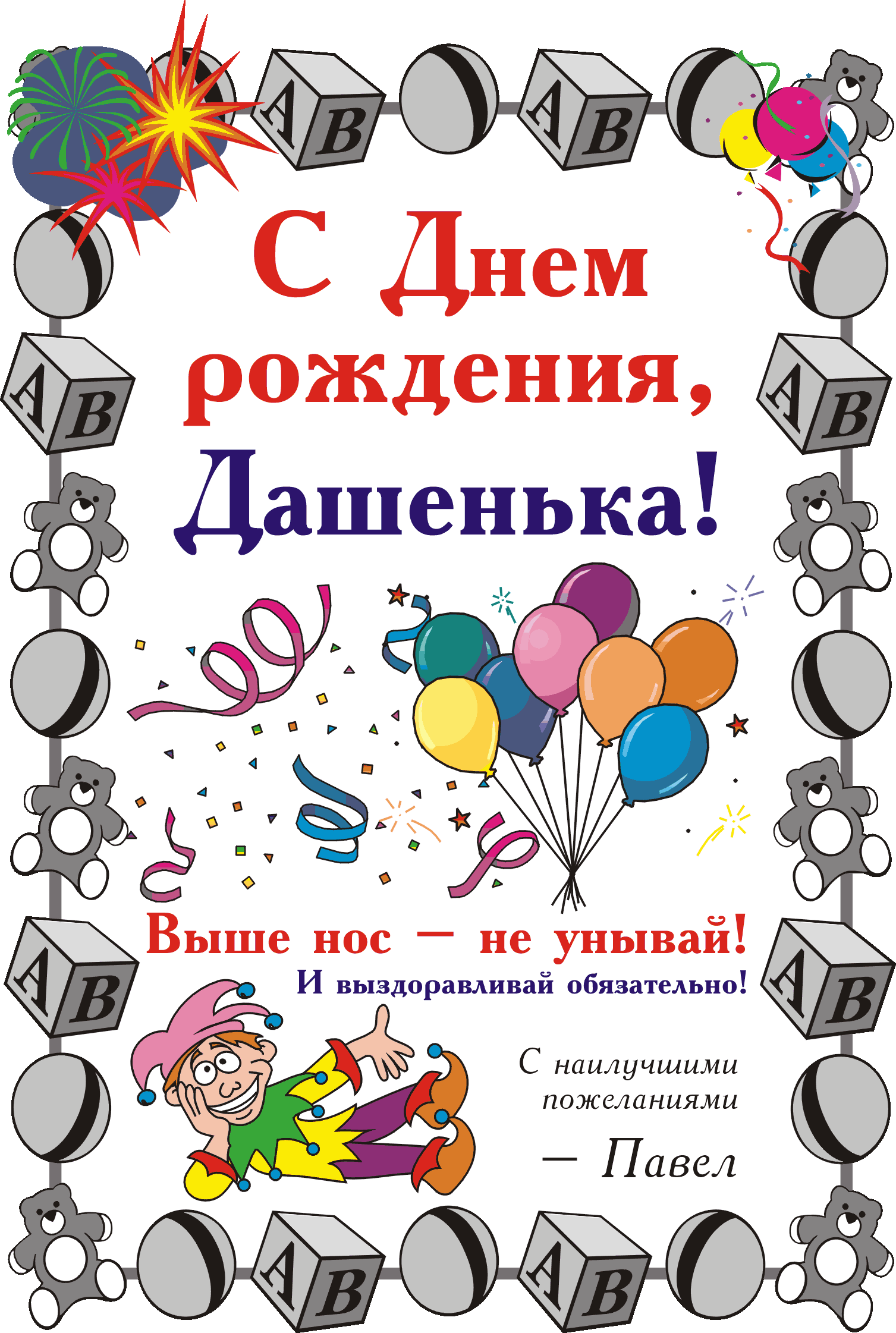 Поздравить дашу с днем. С днём рождения Дашенька. Открытки с днём рождения Дашенька.