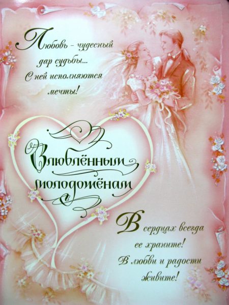 150 красивых открыток с днем свадьбы