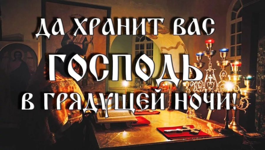 Храни вас господь! 130 православных открыток