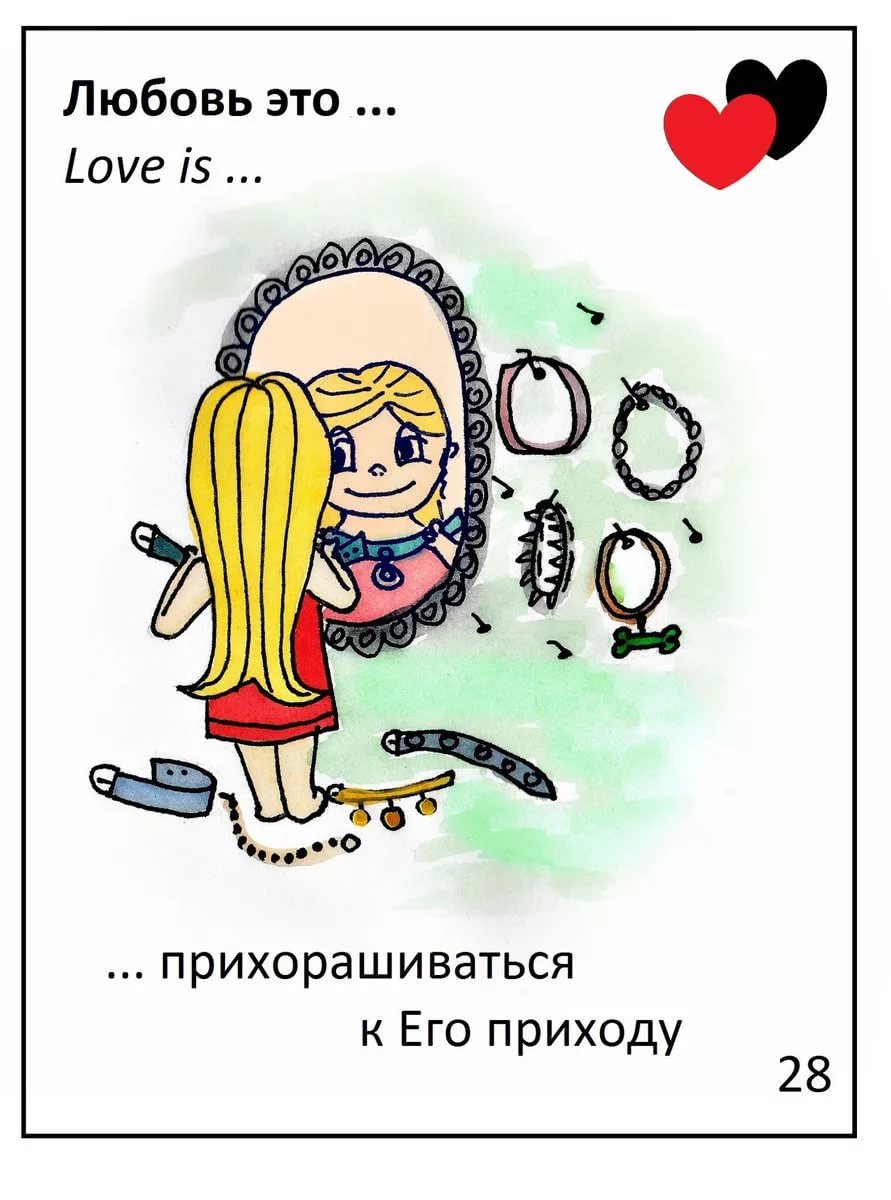 Love is приколы