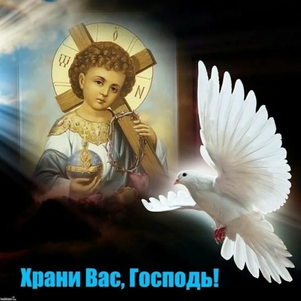 Храни вас господь! 130 православных открыток