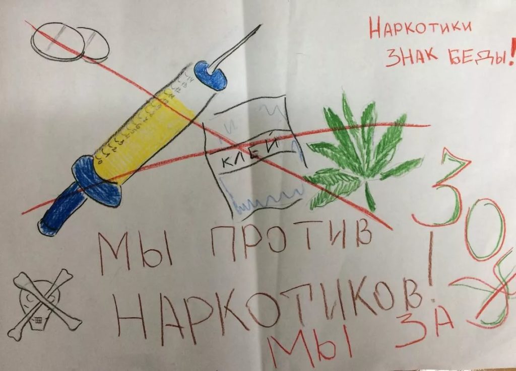 Рисунок против наркоты