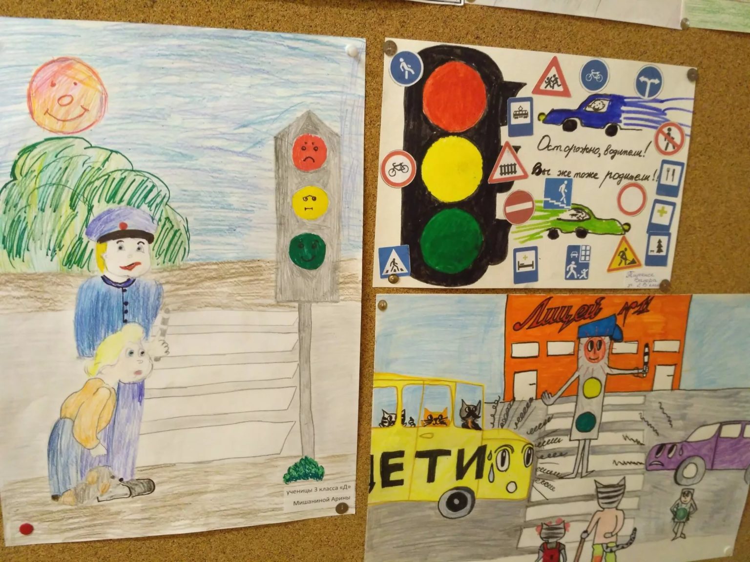 Детские рисунки на тему правила дорожного движения