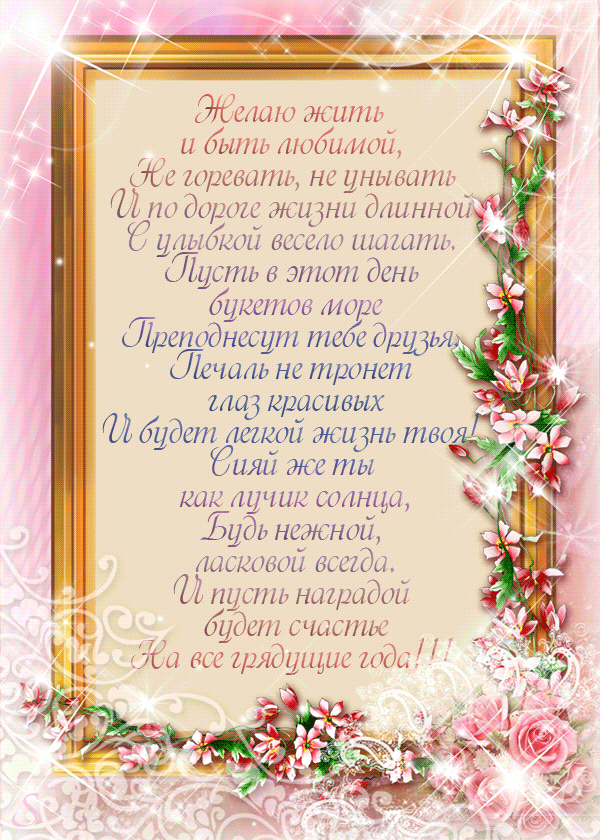 Красивые стихи нине. Поздравления с днём рождения Нине. Поздравление с днём рождения Нине в стихах.