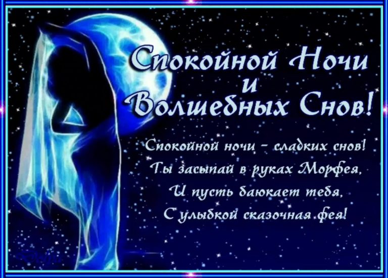 Открытка спокойной ночи мужчине