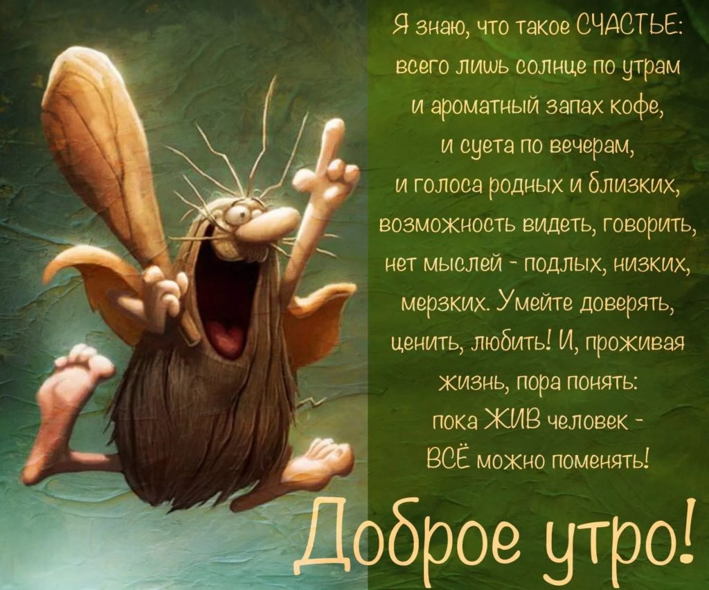 Доброе утро открытки прикольные с юмором мужчине