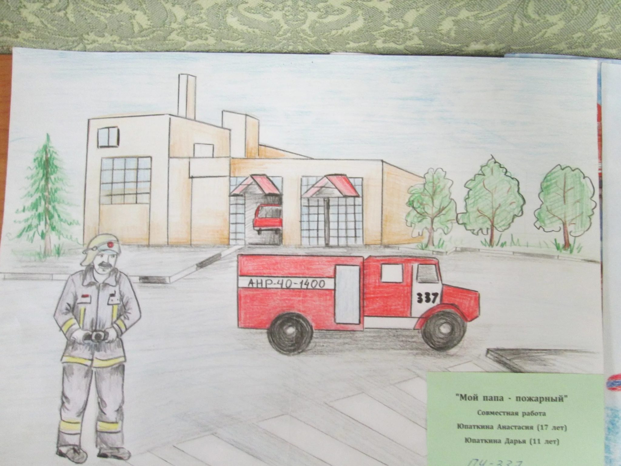 Рисунок на тему пожарная часть