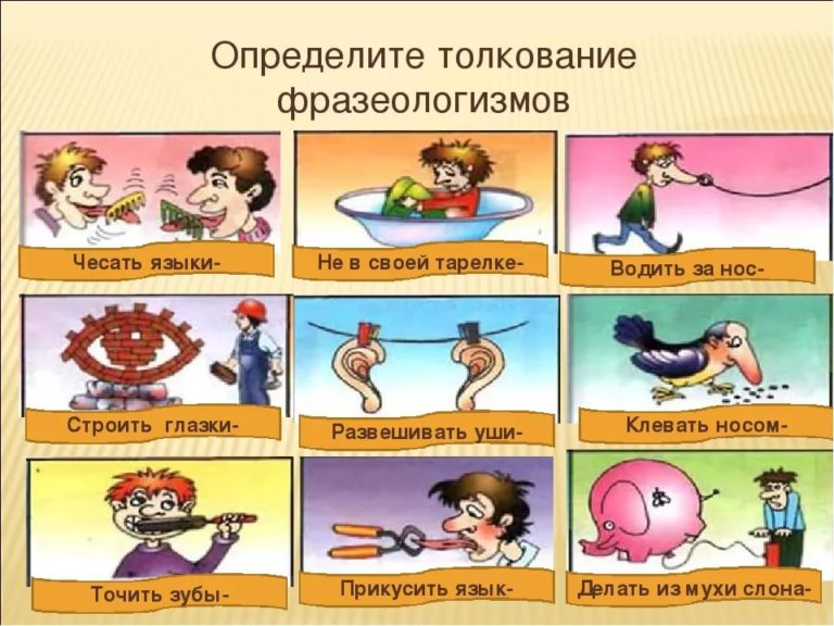 120 фразеологизмов в картинках