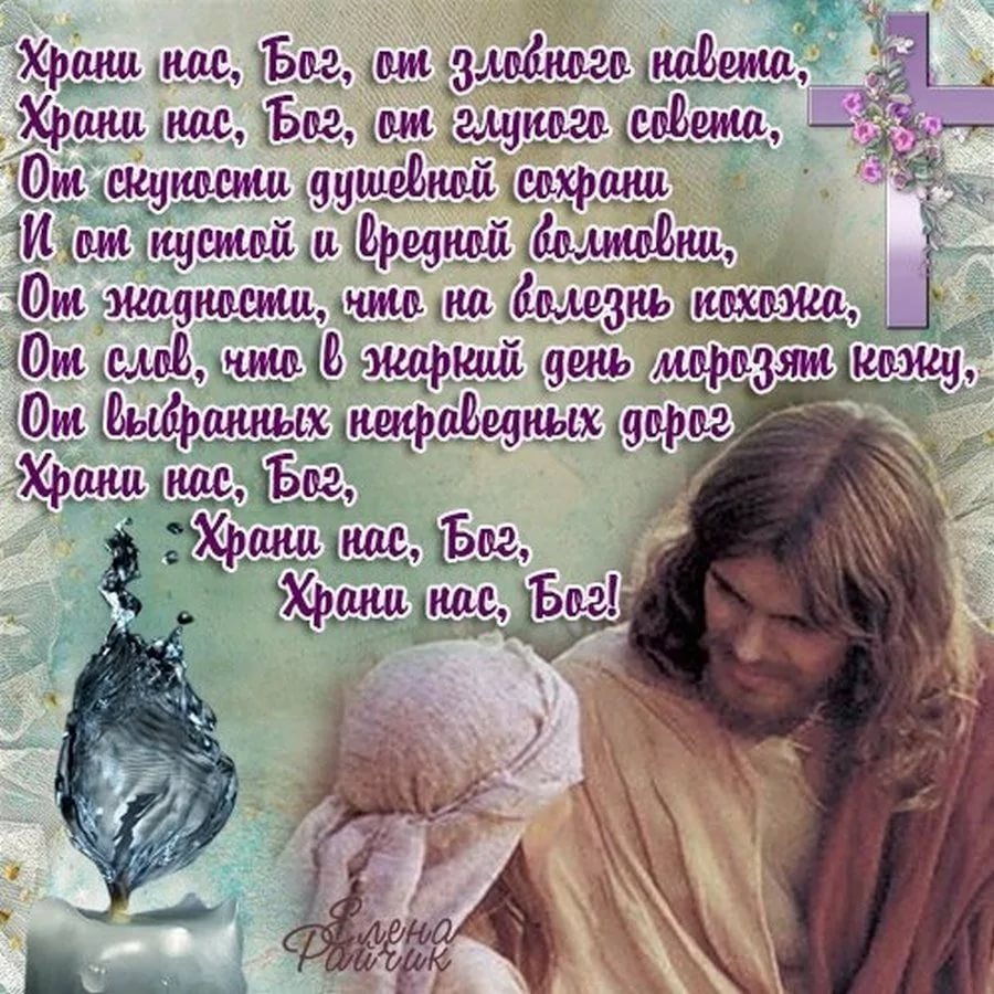 Бог мой храни меня. Стихи про Бога. Хорошие православные стихи. Православные стихи для души. Детские стихи про Бога.