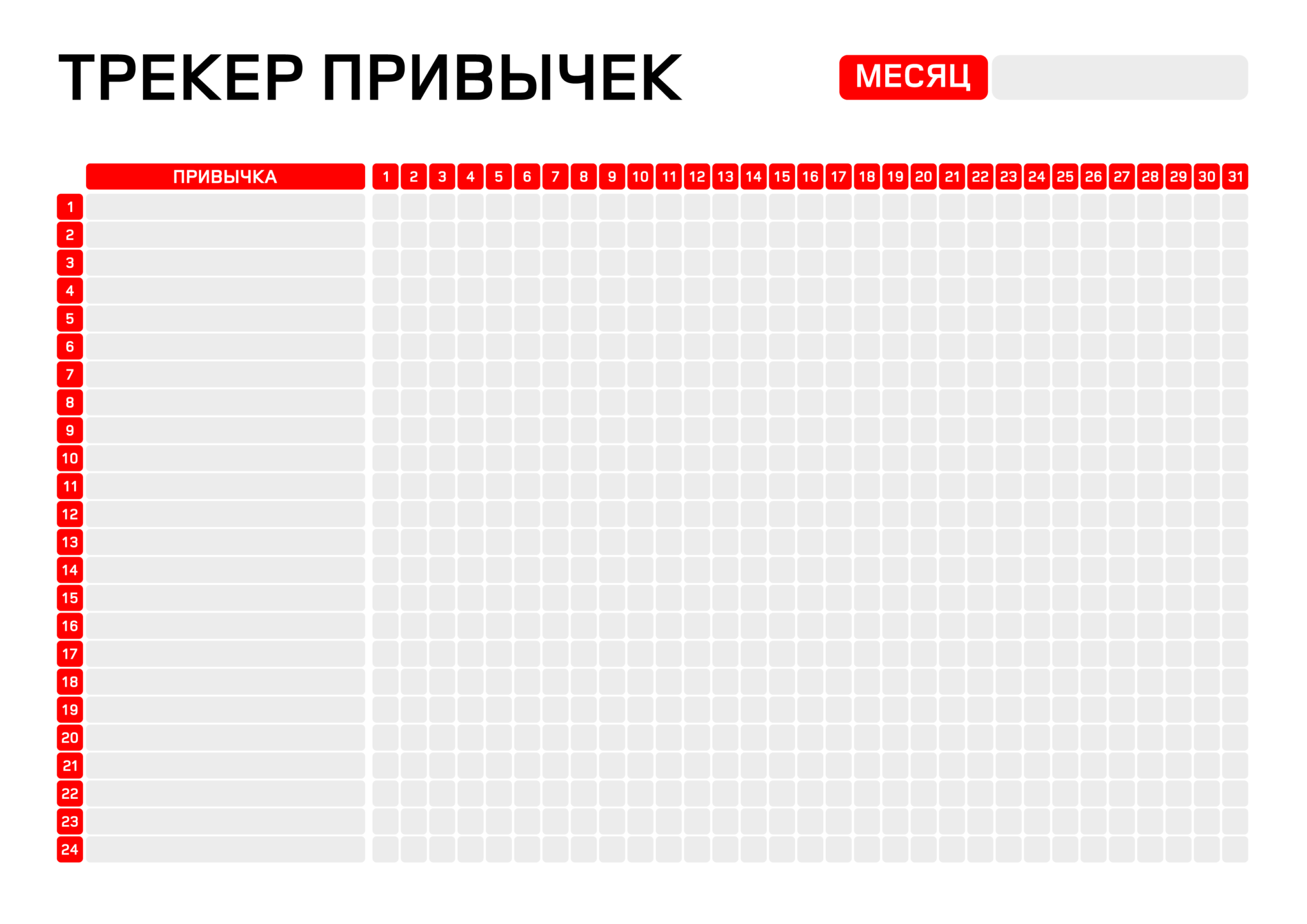 Трекер привычек картинки