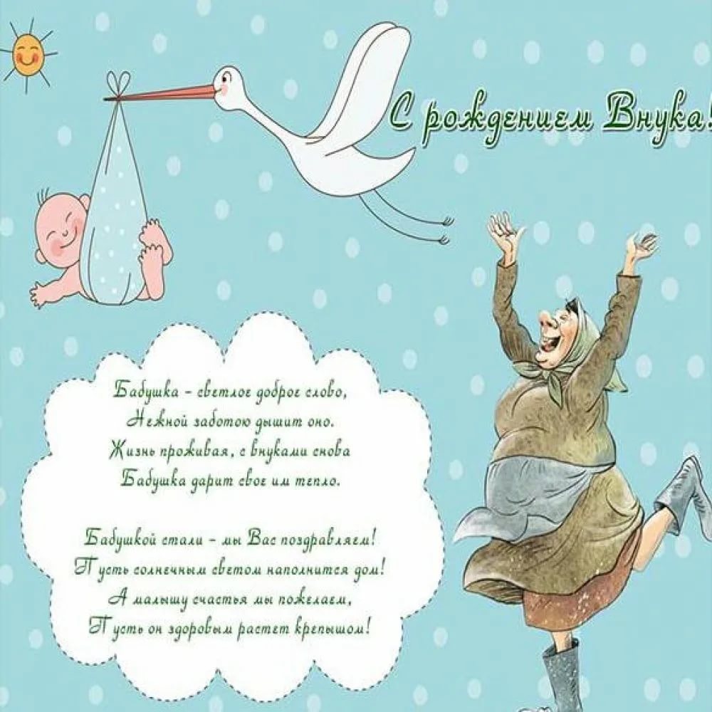 Гифка — ««Бабушек и дедушек с рождением внука!» открытка от бабушки»