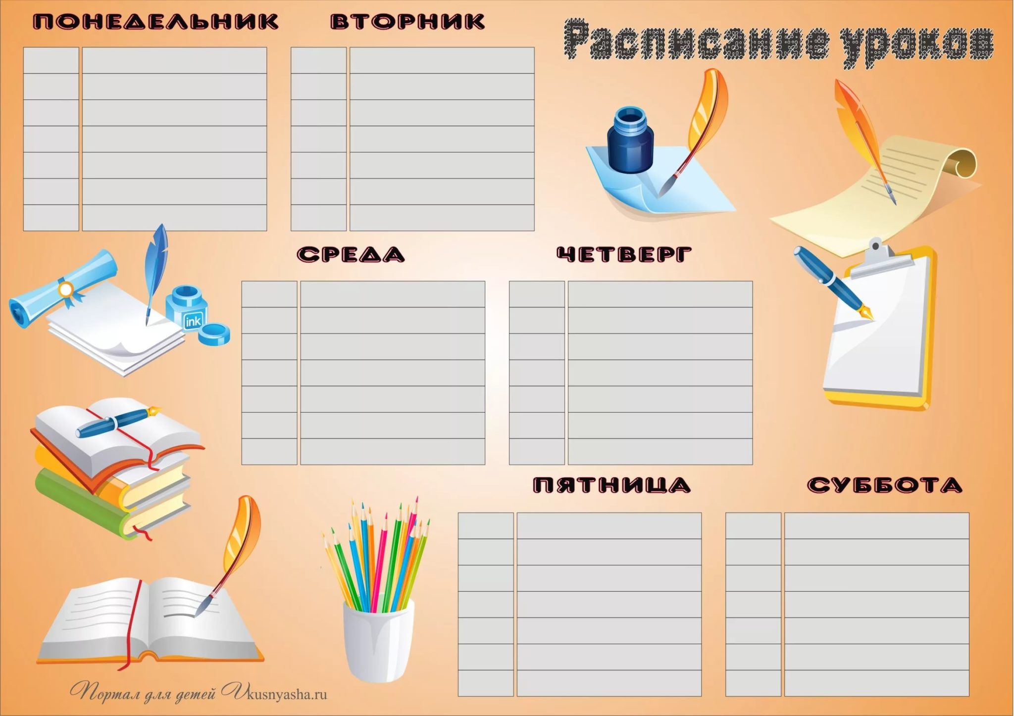 Образец расписание уроков на неделю