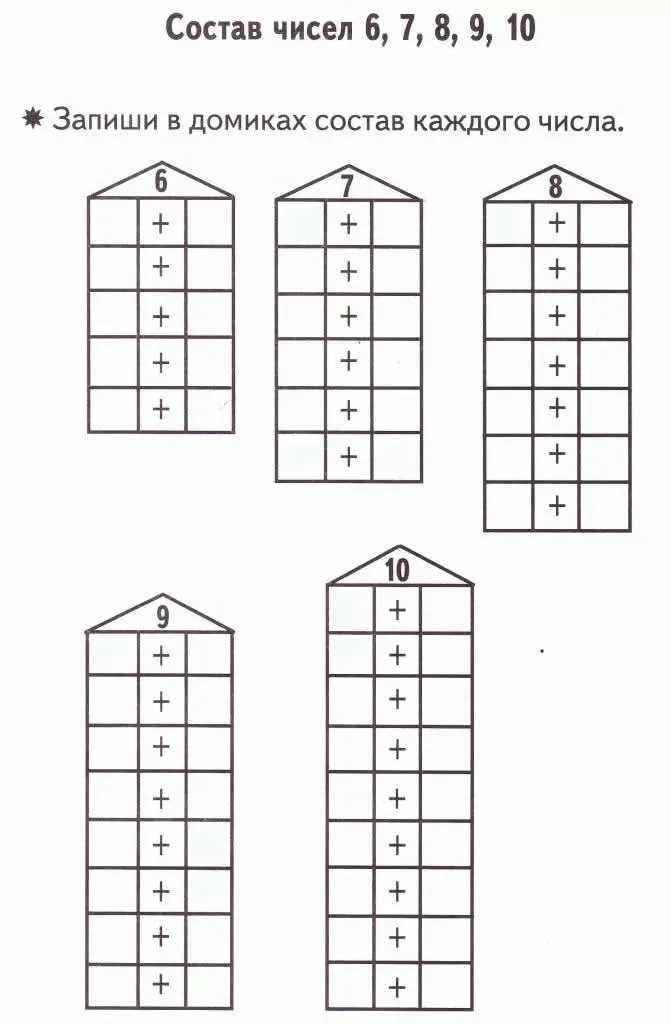 Состав чисел от 1 до 20 домики в картинках распечатать