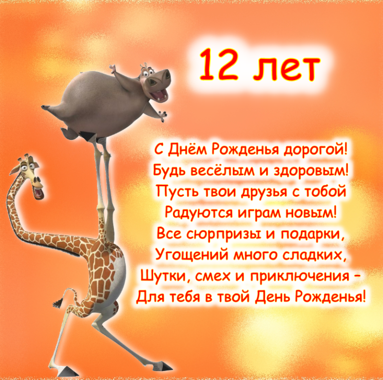 Картинки с днем рождения племяннику 12 лет