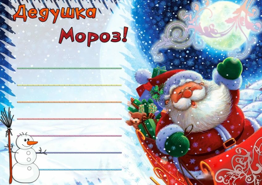 100 шаблонов писем Дедушке Морозу