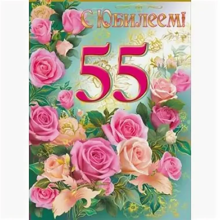 59 лет день рождения