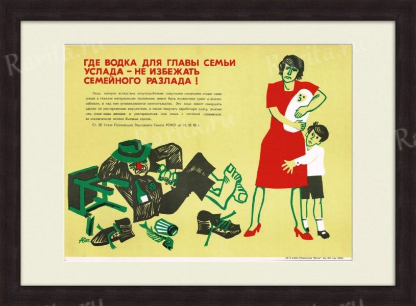 Нет алкоголю! 90 советских плакатов