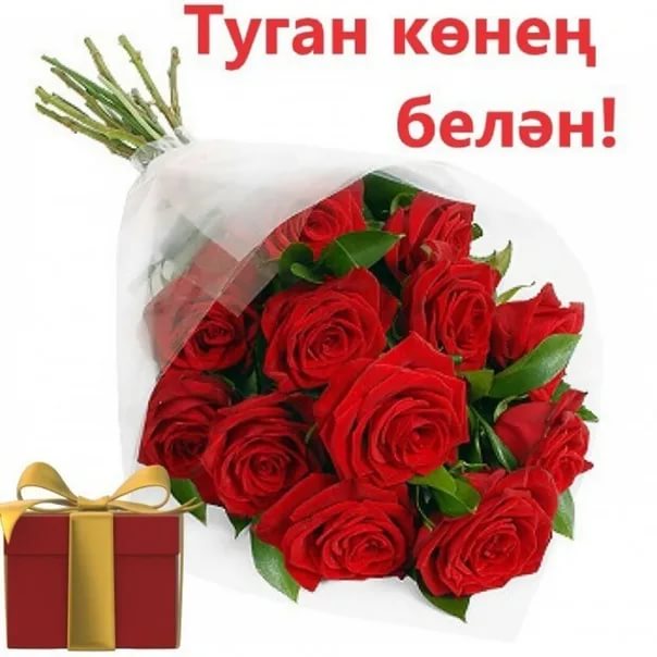С днем рождения башкирские поздравления - 70 фото
