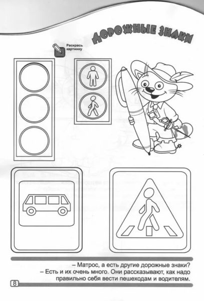 65 раскрасок для детей на тему ПДД, дорожных знаков и светофоров