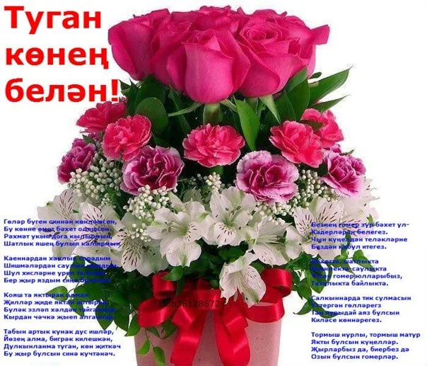 С днем рождения на татарском языке: 60 картинок
