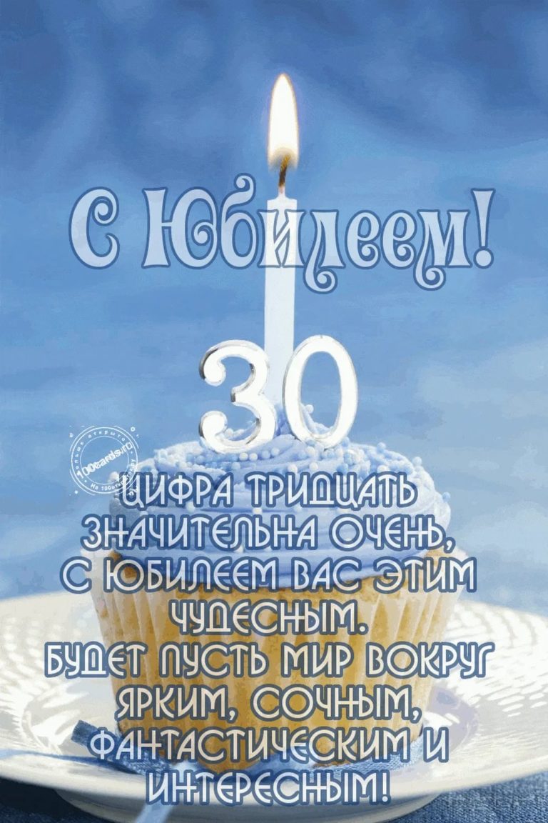 Картинка к 30 летию