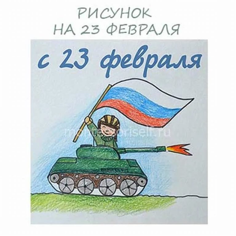 Картинка 23 февраля рисунок