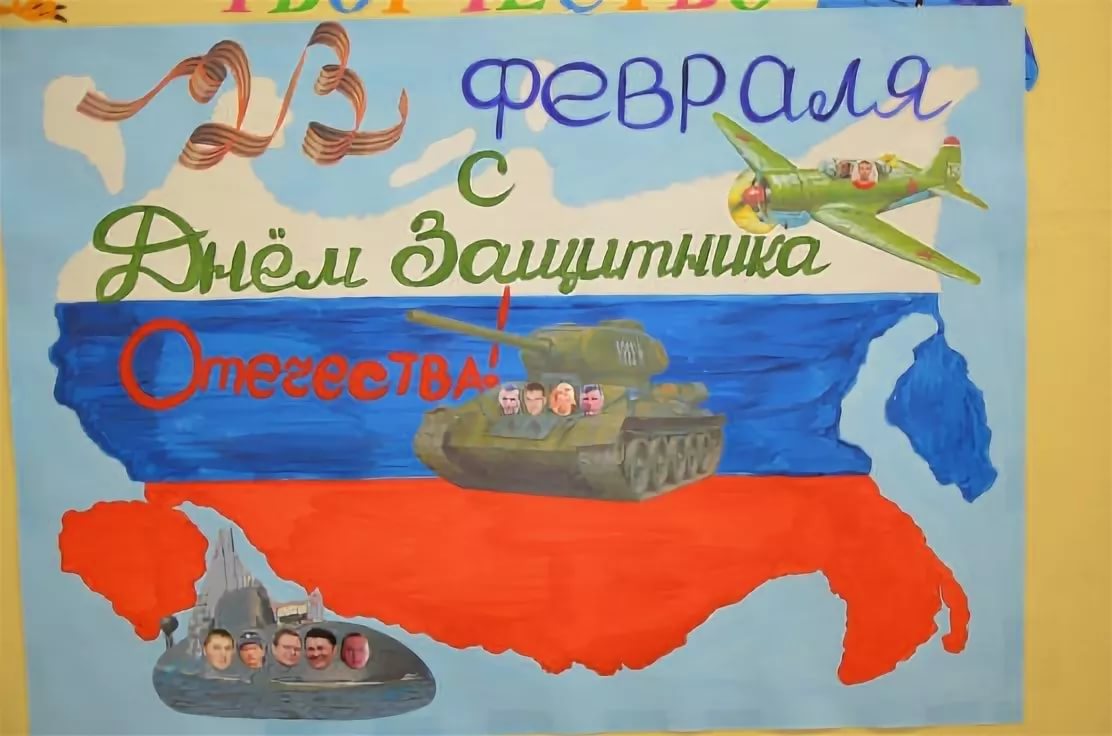 День защитника отечества плакат для
