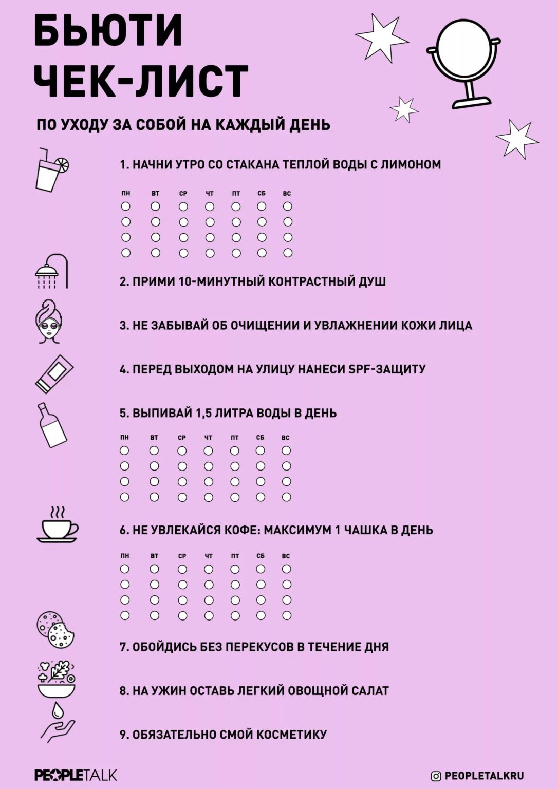 Ухаживать за собой похудеть за месяц